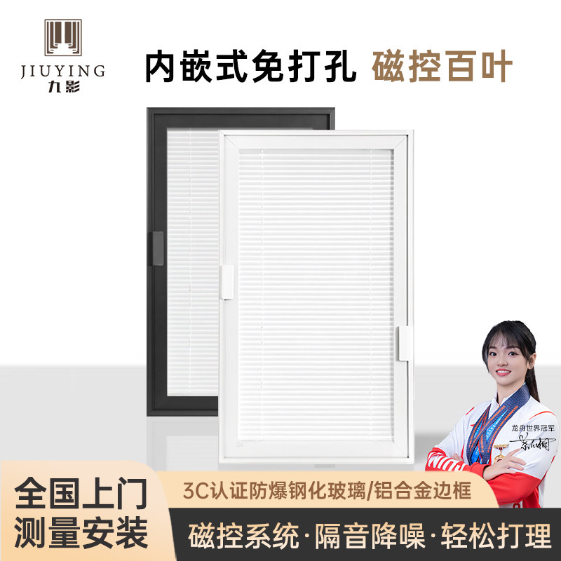 九影磁控百叶窗免打孔内开窗单玻内嵌内置铝合金磁吸遮阳蜂巢帘图片