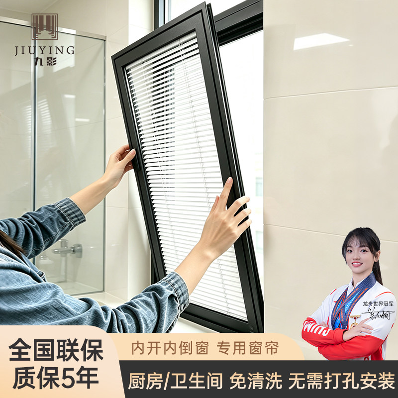 九影磁控百叶窗免打孔内开窗帘单玻内嵌内置铝合金磁吸遮阳蜂巢帘