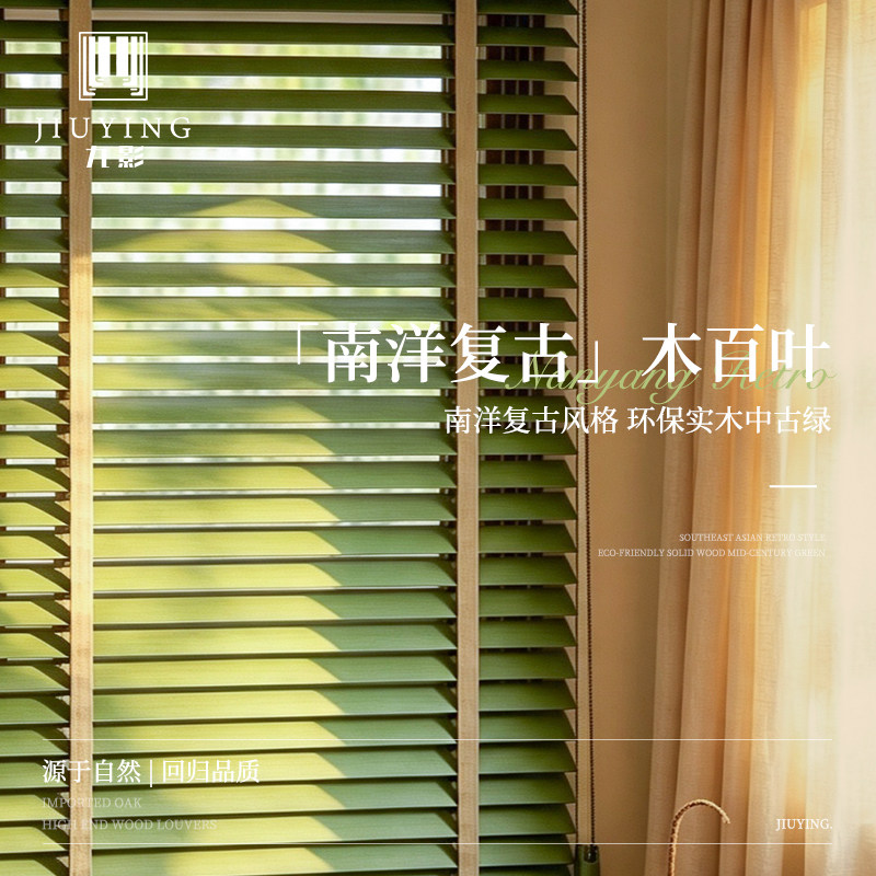 高端椴木百叶南洋中古风实木窗帘电动升降实木遮光遮阳帘卧室客厅图片
