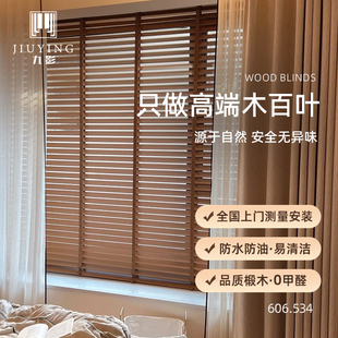 木百叶窗帘高端椴木中古风遮阳帘电动遮光升降实木质卷帘卧室客厅