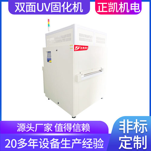 双面UV干燥机主要用于PCB印刷或沉锡工艺ZKUV-844UV固化机