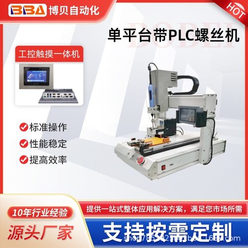 【跨境出口】坐标式单平台自动螺丝机吸附式拧螺丝机器人厂家直供