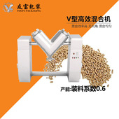 友富V型高效混合机 食品制行业干物料颗粒状产品混合机搅拌机