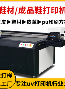 浙江皮革面帮3d数码印刷pu图案喷绘彩印高落差子uv打印机