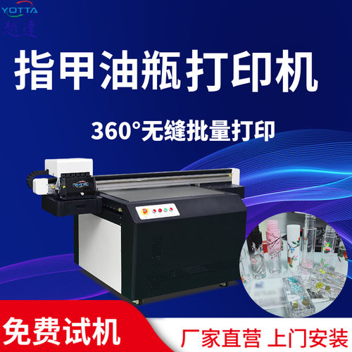 高速9060uv圆柱打印机曲面玻璃指甲油瓶子印刷机3d香水瓶子印花机