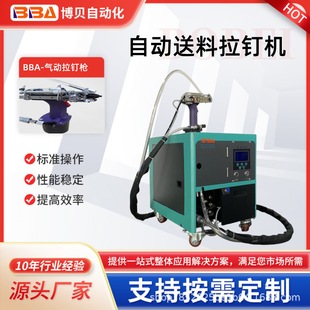 自动铆钉机自动上料一键断钉缺料报警源头厂家直供 博贝智能手持式