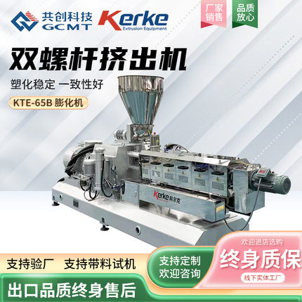 KTE-65B热切膨化机拉丝蛋白人造肉双螺杆挤出机 素肉挤出机厂家
