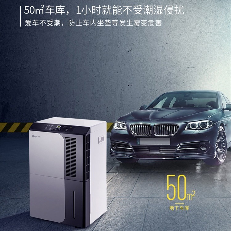 DEYE回南天家用干衣机D50A3地下室除湿机干燥机8L大水箱德业静音