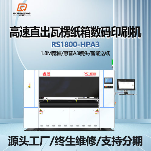 工业级瓦楞纸箱无版印刷设备 CMYK全彩 直出式全自动数码纸箱机
