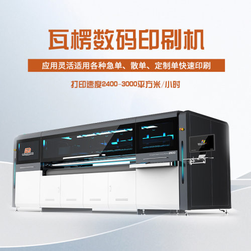 瓦楞纸板数码印刷机源头厂家 直出式纸箱印刷机 2500无版印刷机