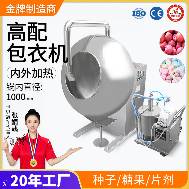 荸荠式上色机实验室自动喷液蠕动泵糖衣机丸片剂片抛光包衣机