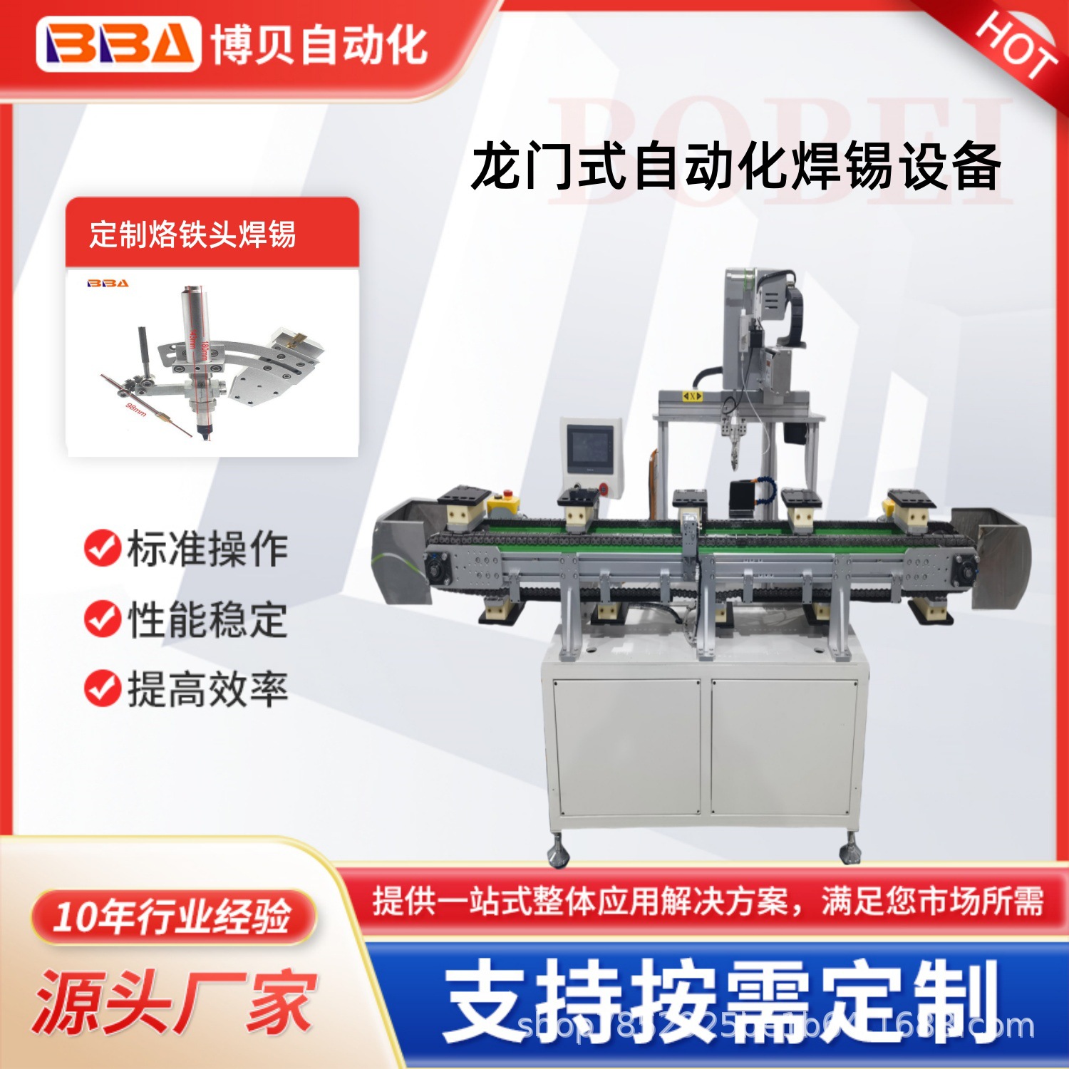 博贝龙门式自动焊接机器人/高频焊锡自动化设备/可360度旋转焊锡