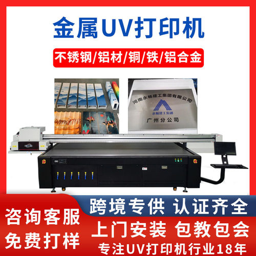 山铝合金门窗uv平板打印机铝框铝扣板3D彩印不锈钢铝型材印刷机