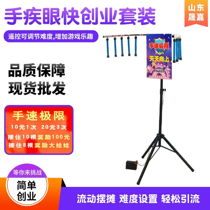 眼疾手快游戏设备手速极限抖音网红夜市摆摊眼疾手快暖场道具