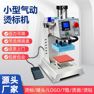 自动单工位小型气动烫标机胸标领标烫画机T恤热转印压唛烫钻