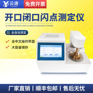 全自動開口閉口閃點測定儀柴油潤滑油測試儀燃料石油油類檢測儀