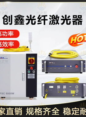 光纤激光器切割MFSC1000W/1500W/2000W/3000W焊接机创鑫激光器