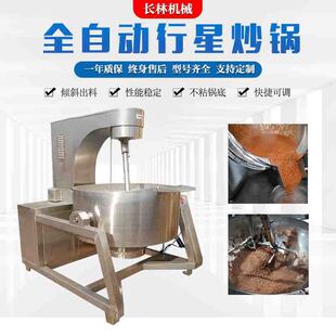 行星搅拌底料炒锅 餐厅用炒锅 预制菜炒制设备 枣泥豆沙炒料机