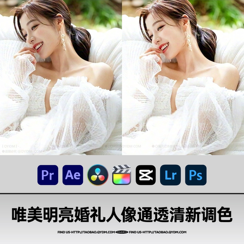 PS预设LUT婚礼人像滤镜