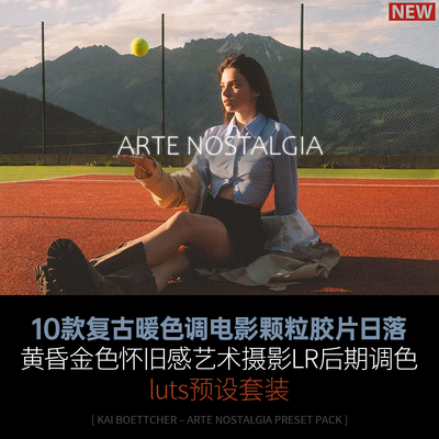 10款复古暖色调电影颗粒胶片日落黄昏金色怀旧感艺术LR调色luts