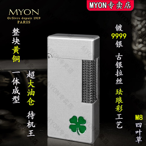 MYON勉牌四叶草镀银珐琅彩打火机