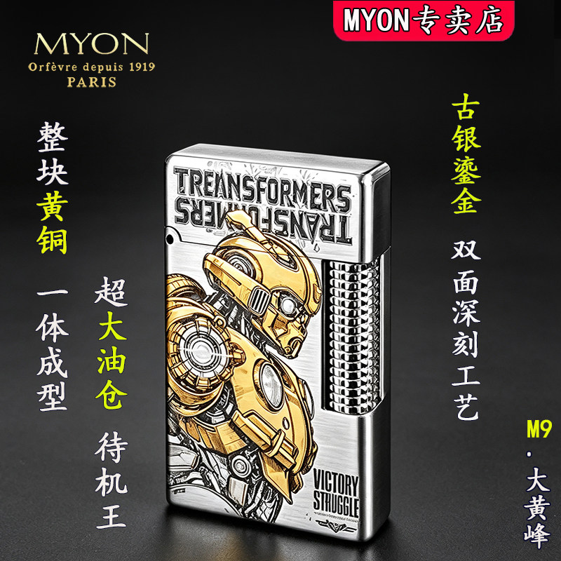 MYON勉牌煤油打火机2026新款M9大黄蜂银鎏金创意高颜值侧滑轮火机