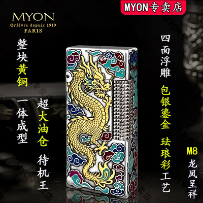 MYON龙凤呈祥包银鎏金煤油打火机