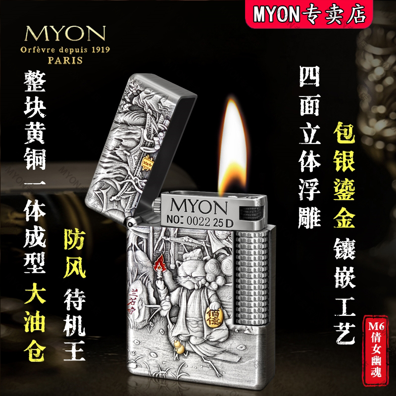 防风打火机耐用2025新款MYON勉牌煤油火机正品M6倩女幽魂包银鎏金