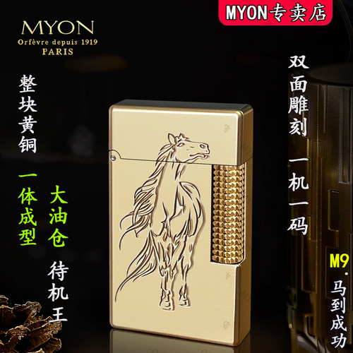 MYON勉牌马到成功创意煤油打火机