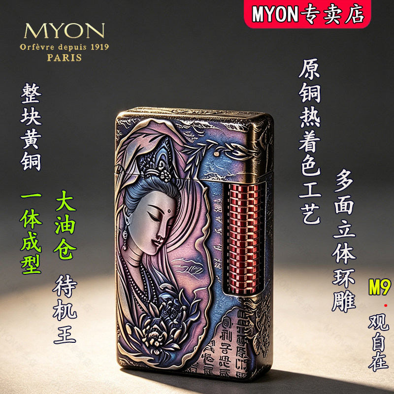 MYON勉牌高级煤油打火机M9热着色观自在立体环雕送男友侧滑轮火机
