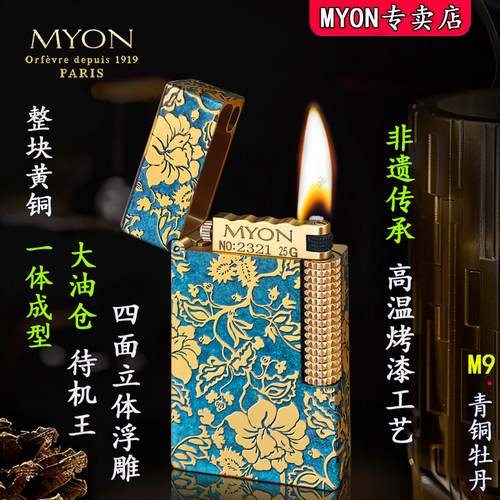 MYON青铜牡丹2025新款煤油打火机