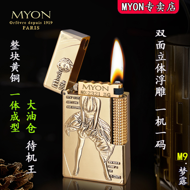 煤油高级打火机MYON勉牌正品M9梦露双面立体浮雕高级黄铜手工火机
