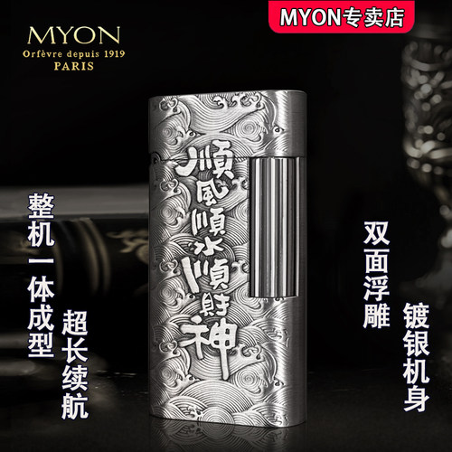 MYON煤油打火机顺风顺水顺财神