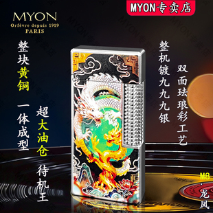 MYON打火机2025新款煤油勉牌M8龙凤包银珐琅彩送男友男士高端火机