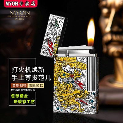 MYON勉牌龙马精神男士高级打火机