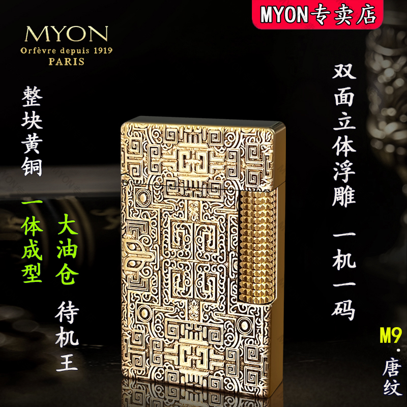 2025新款煤油打火机MYON勉牌M9唐纹双面立体浮雕高档创意礼物火机