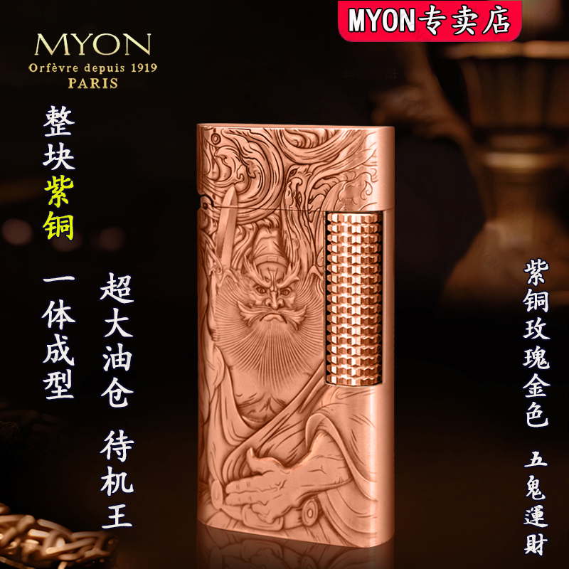 勉牌煤油打火机MYON新式高级滑轮紫铜创意纯铜品牌打火机男士高档