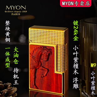 MYON稀奇古怪煤油打火机勉牌M9小叶紫檀木镀金男士高端收藏级火机