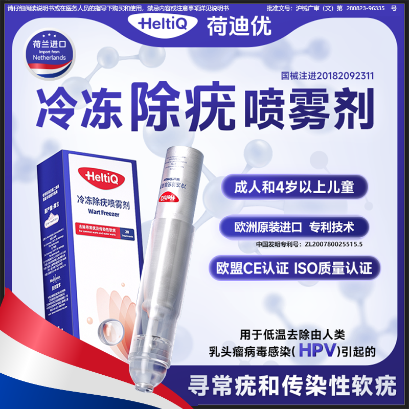 荷迪优冷冻除疣喷雾剂刺猴皮赘丝状疣寻常疣hpv感染去疣非液氮