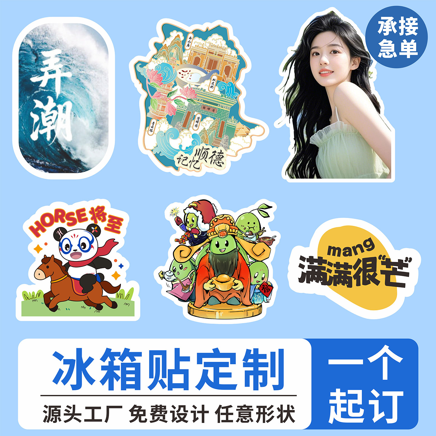 亚克力文创冰箱贴定制IP伴手礼图片