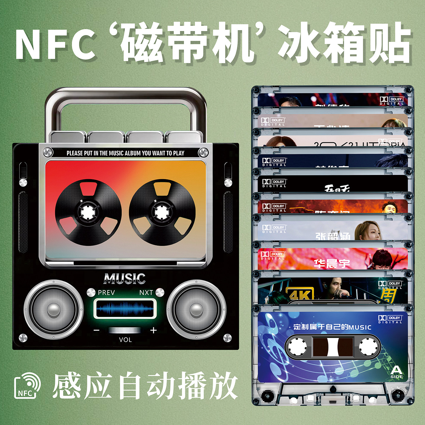 周杰伦磁带冰箱贴nfc感应音乐播放明星音乐装饰亚克力送女生礼物