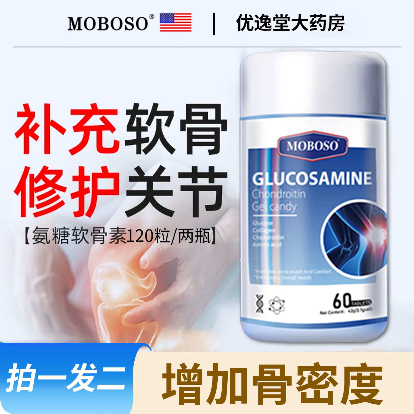 【拍1发2】氨糖软骨素胶囊护关节
