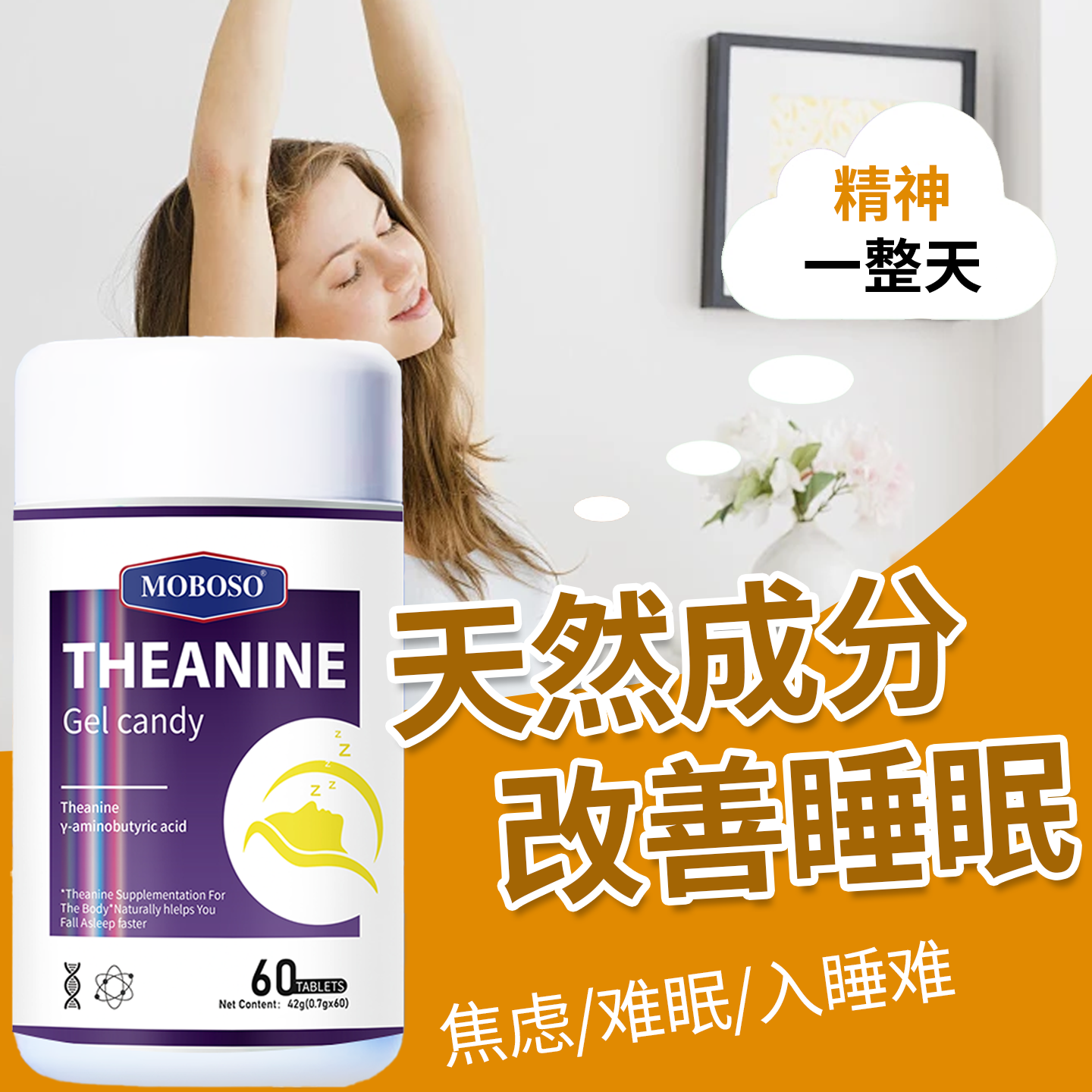 茶氨酸y氨基丁酸枣仁缓解压力情绪改善助力安睡眠片胶囊非褪黑素