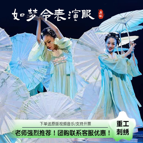 如梦令古典舞蹈演出服