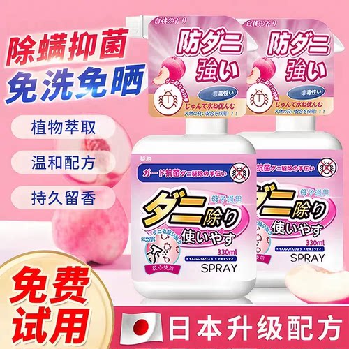 日本除螨喷雾床上杀菌喷雾床单床垫去螨虫神器免洗学生宿舍杀螨虫