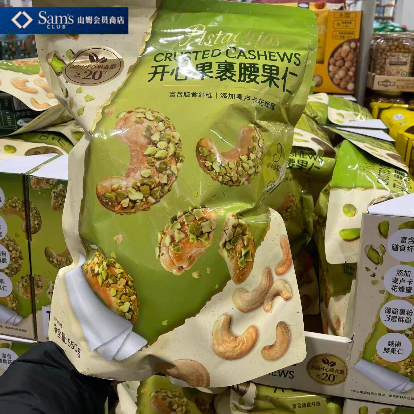 山姆开心果裹腰果仁坚果低温轻烘香甜酥脆口感丰富代购官方旗舰店