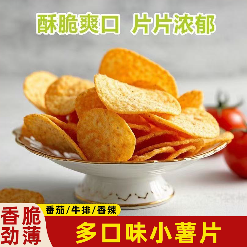 麻辣土豆片老式薯片牛排味散装学生解馋宿舍夜宵洋芋片小吃零食