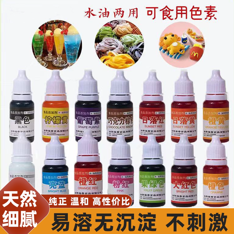 安全健康可食用色素水油性显色稳定速溶无刺激感量足烘焙蛋糕面点