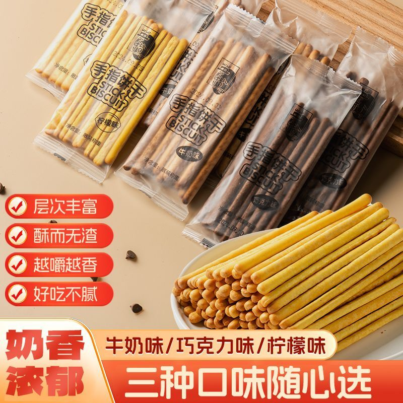 英楷柠檬味手指饼干童年零食营养奶香浓棒棒饼干长条饼干棒牛奶味
