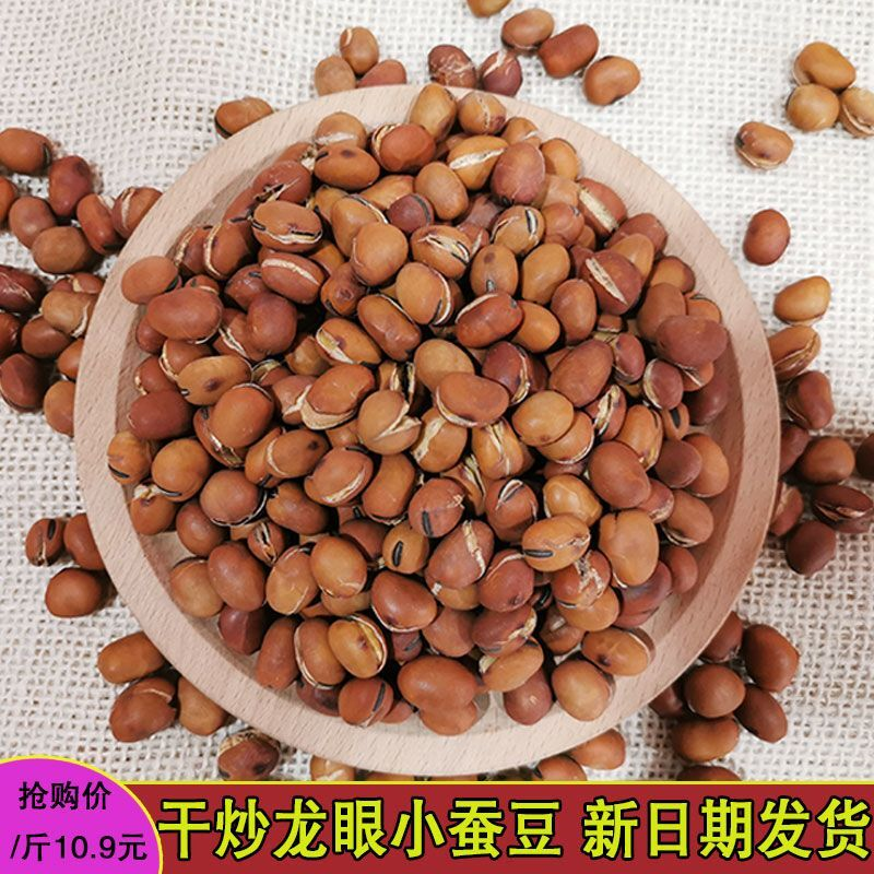 农家干炒蚕豆小龙眼蚕豆香酥胡豆自炒小蚕豆零食休闲散装包邮